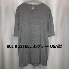 80s russell 無地杢グレー Tシャツ USA製