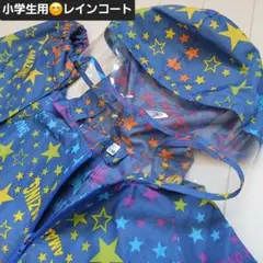 小学生向け✨レインコート☆ゆったりめ 130cm　ランドセルコート　収納袋セット