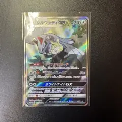 ポケモンカード　シルヴァディgx sr 065/049