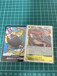カルガラ、ドンカードセット