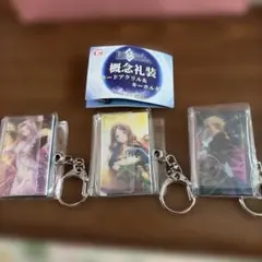 ガチャ Fate カードアクリル＆キーホルダー 3セット