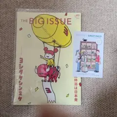 THE BIG ISSUE 499 ヨシタケシンスケ 森林浴は日本発