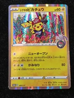 シブヤのピカチュウ：ポケモンセンターシブヤ オープン記念 PROMO S-P