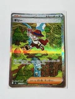ポケモンカード ギリー SAR 111/076 ストームエメラルド