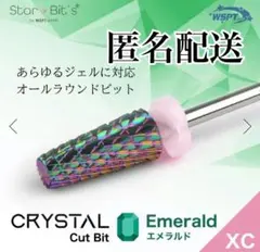 【新品未使用】 クリスタルカットビット XC エメラルド 【匿名配送】のサムネイル