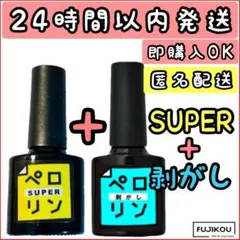 【セット】ピールオフベースジェル ネイル工房【ペロリン スーパー 剥がし】▽53