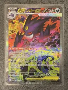 【センタリング良好】 メガゲンガーex SAR 240/193