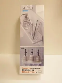 MIST フィルムフック トレー 幅30cmのサムネイル