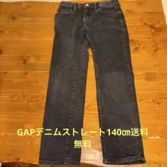GAPデニムストレート140㎝送料無料