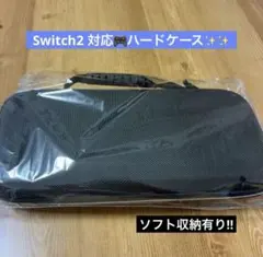Switch2対応　ニンテンドースイッチ　本体　ハードケース 黒　ブラック