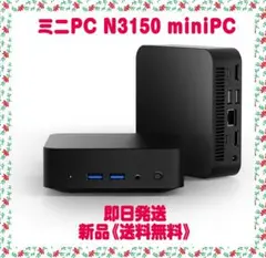 ミニPC N3150 miniPC 高速 DDR3 4コア/4スレッド - メルカリ