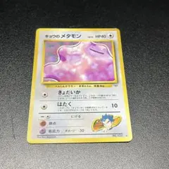 2026年最新】キョウのメタモンの人気アイテム - メルカリ