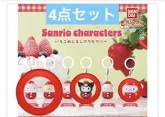 サンリオいちごめじるしアクセサリー