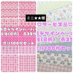 ミニ★★様 リクエスト 2点 まとめ商品