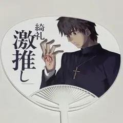 FGO フェス 星海社 Fate/Zero 激推しうちわ - メルカリ