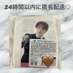 超特急 マサヒロ ハピチャンくじ D賞