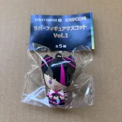 ストリートファイター6　ラバーフィギュアマスコット　ジュリ