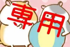 ころこん様専用(おまとめ3点＿