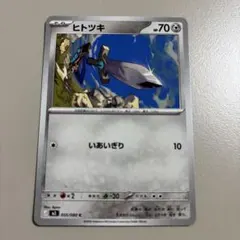 ヒトツキ　ポケモンカード 055/080 Cのサムネイル