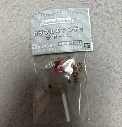 サンリオカラフルキャンディチャーム　キティ