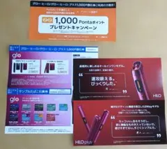 ローソン用 glo HILO 割引券・サンプルたばこ引換券