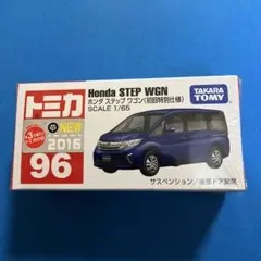 トミカ 96 ホンダステップワゴン　初回特別仕様　未開封品　匿名発送