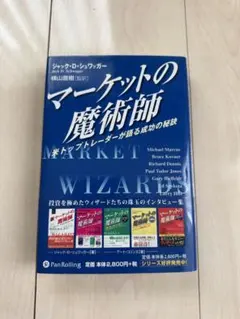 2026年最新】マーケットの魔術師の人気アイテム - メルカリ