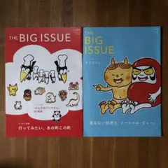 THE BIG ISSUE かこさとし特集号