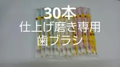 歯科医院専用 仕上げ磨き専用歯ブラシ Ci602 30本キリン