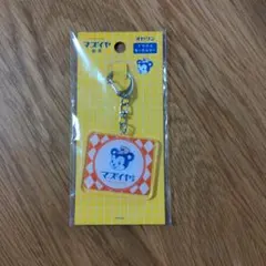 マズイヤ製菓 アクリルキーホルダーのサムネイル