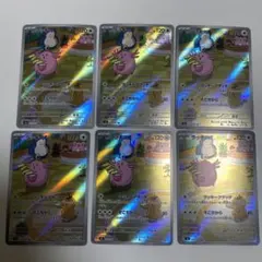 ラッキー AR SV6 変幻の仮面 113/101 6枚セット