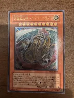 草*@様 ワンオーナー 極美品 究極宝玉神レインボー・ドラゴン レリーフ