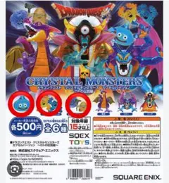 ドラゴンクエスト　クリスタルモンスターズ　まとめ売り