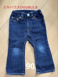 ミキハウスDOUBLE.B デニムロングパンツ 90