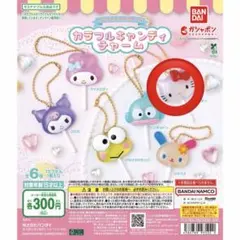 サンリオ カラフルキャンディーチャーム ハローキティ