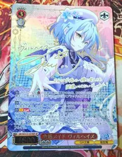 ヴァイスシュヴァルツ 変態メイド ヴィルヘイズ sp サイン - メルカリ