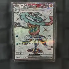 大*輝様 ゲッコウガex SR スカーレット&バイオレット 強化拡張パック
