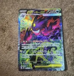 メガゲンガーex SAR 　 MEGAドリームex