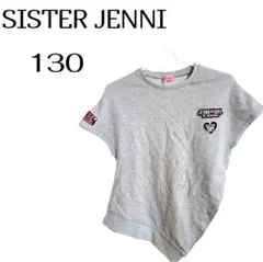最終価格　シスタージェニィ☆　新品　女の子　Tシャツ　グレー　130