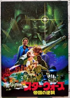 スター・ウォーズ 帝国の逆襲 映画パンフレットのサムネイル