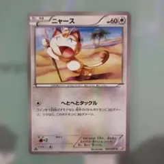 ニャース C CP2 伝説キラコレクション 022/027 ポケモンカード - メルカリ
