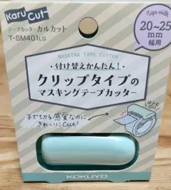 ☆コクヨ☆マスキングテープカッターのサムネイル