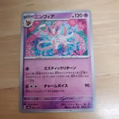 ニンフィア ポケモンカード HP120 ナイトワンダラー - メルカリ