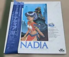 未開封】ふしぎの海のナディア パーフェクトコレクション レーザー
