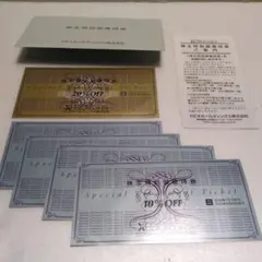 ゼビオホールディングス 株主優待券 20%オフ1枚 10％オフ4枚