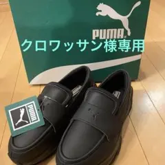 PUMA ブラック 厚底　ローファー 24.0cm 新品