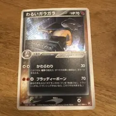 わるいガラガラ ☆ 拡張パック ロケット団の逆襲 052/084 - メルカリ