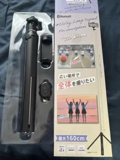 2Way ロング三脚 自撮り棒 スマホ用 最大160cm