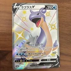 ラプラスV SSR S4a シャイニースターV 311/190