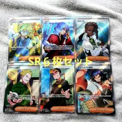 ポケモンカード トレーナーズ サポート SR6枚セット売り